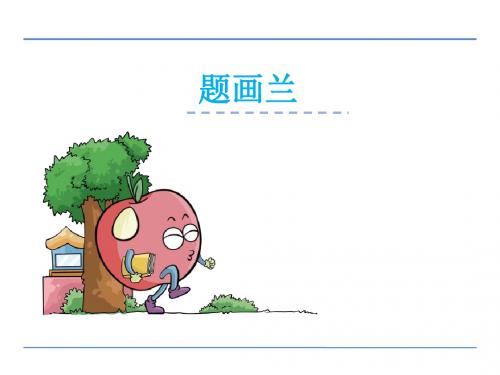 2016年六年级语文上册诗词诵读 题画兰(鄂教版)优秀PPT教学课件