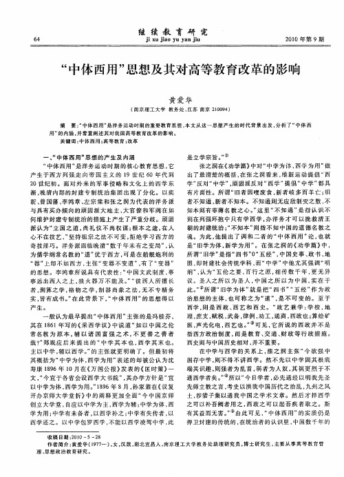 “中体西用”思想及其对高等教育改革的影响