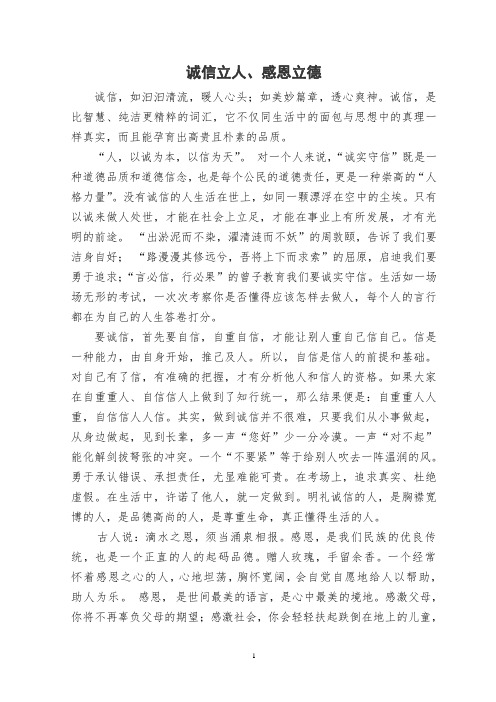 诚信立人、感恩立德、自强立志
