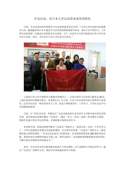 早安汉语：从日本人学汉语需求谈培训特色--已发