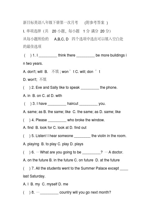 新目标英语八年级下册第一次月考