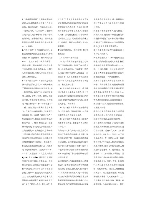 外国文学名著