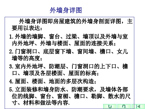 墙体构造设计实例