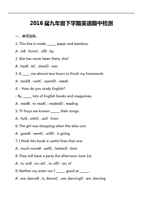 2016届九年级下学期英语期中检测
