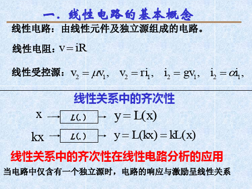 第一课现代电路分析ch2s1