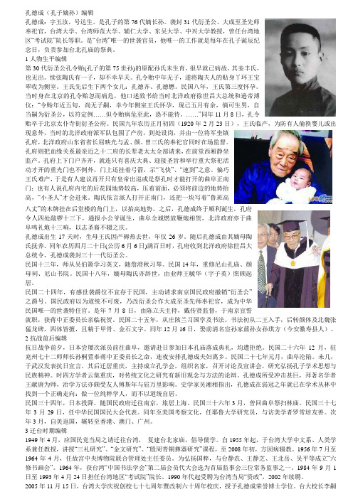 孔德成