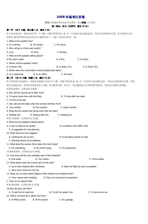 2008年高考江苏卷