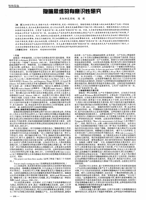 隐喻思维的有意识性研究