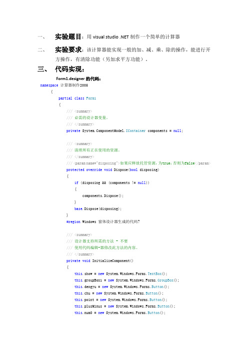 y用C#制作计算器(实训的题目)
