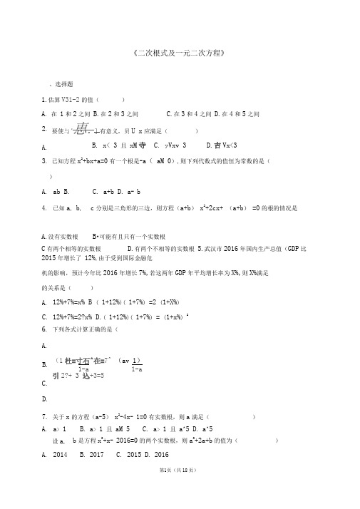 完整版二次根式及一元二次方程专题练习含解析