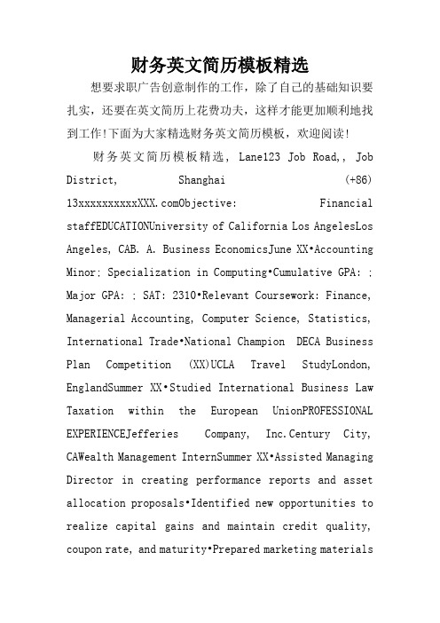 财务英文简历模板精选
