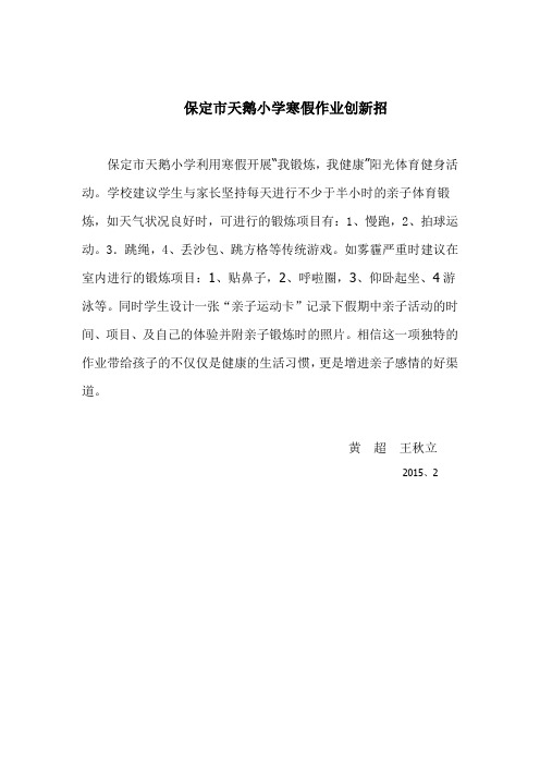2015寒假特色作业
