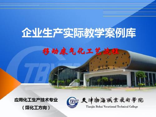 常压移动床气化工艺流程一