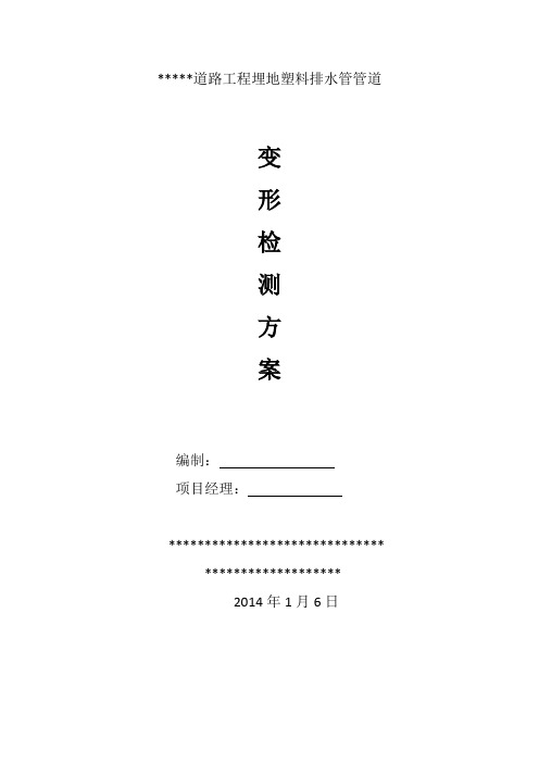 排水塑料管变形检测方案