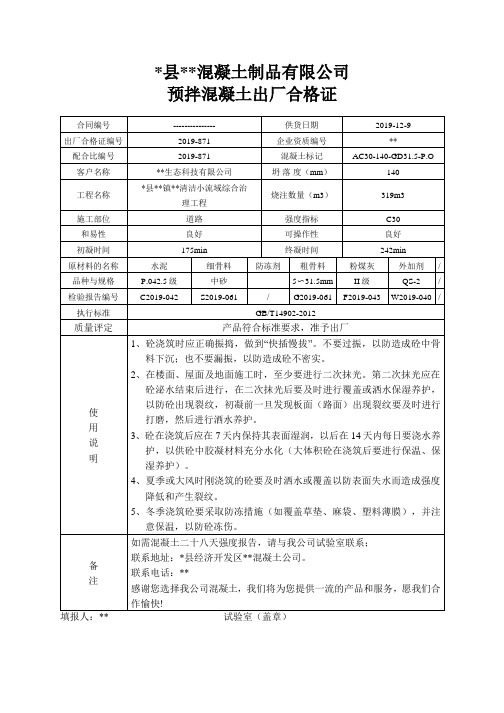 预拌混凝土出厂合格证