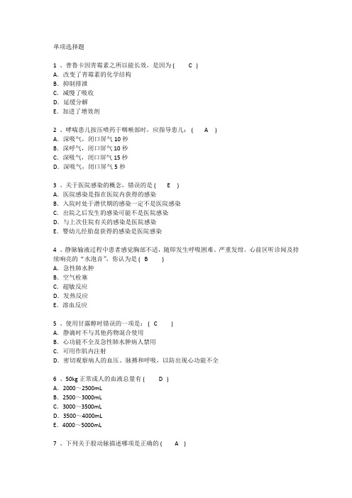 山东护理资格试题完备题库每日一练(2016.12.21)