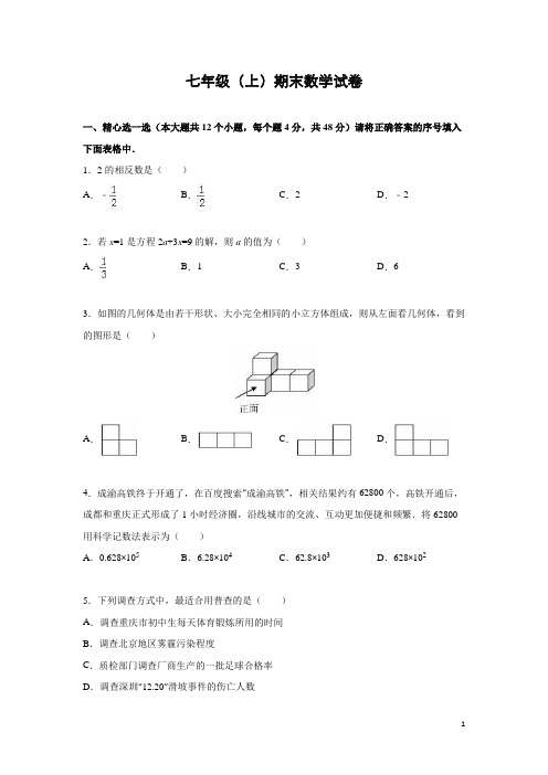 北师大版2019-2020学年七年级(上)期末数学试卷(解析版) (1)