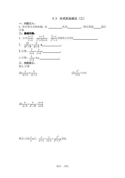 初二数学教案 分式的加减法导学案(3)