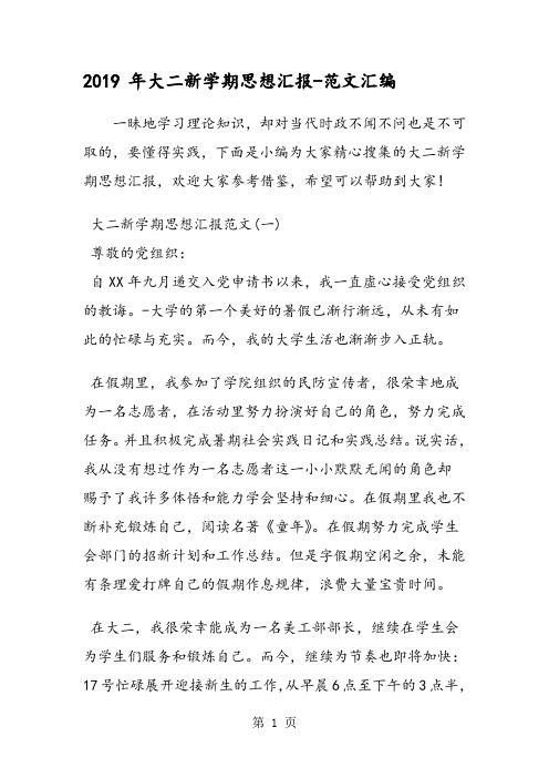 2019年大二新学期思想汇报