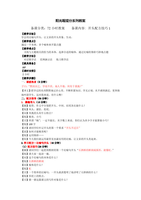 20【配方教案】初中作文开头技巧1