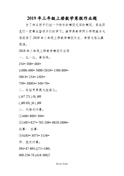 三年级上册数学寒假作业题