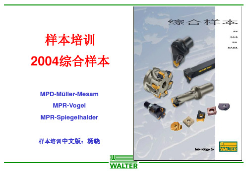 瓦尔特刀具培训计划