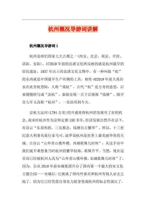 杭州概况导游词讲解