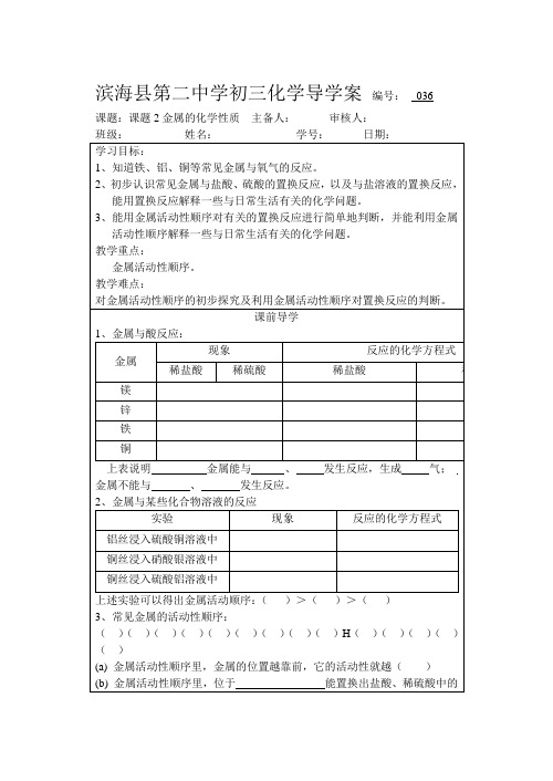 课题2金属的化学性质