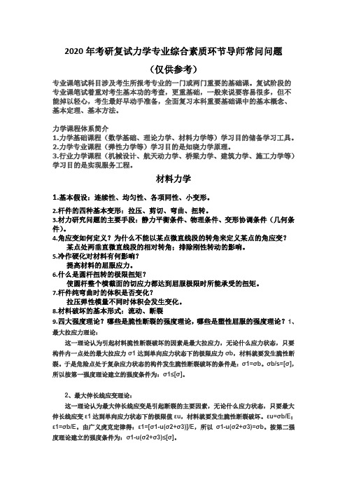2020年考研复试力学专业综合素质环节导师常问问题