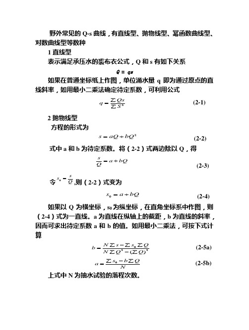 抽水的三种曲线求解