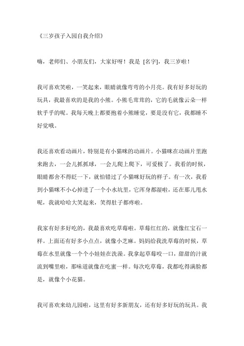 三岁孩子入园自我介绍