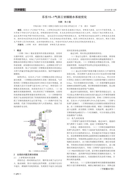 乐东15-1气田三甘醇脱水系统优化