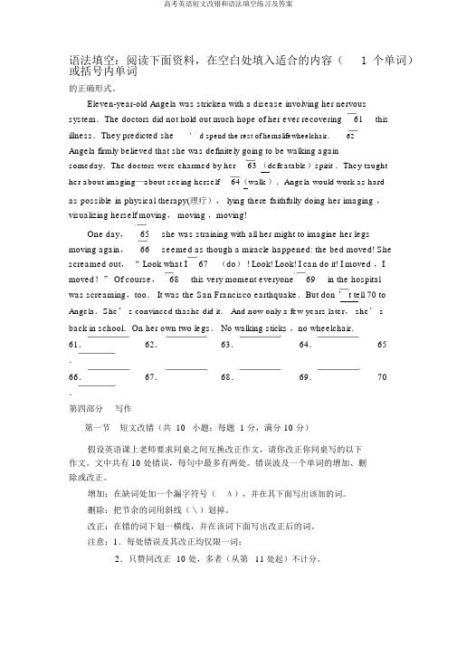 高考英语短文改错和语法填空练习及答案