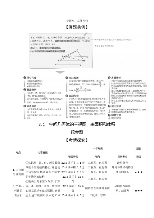 8.1 空间几何体的三视图、表面积和体积