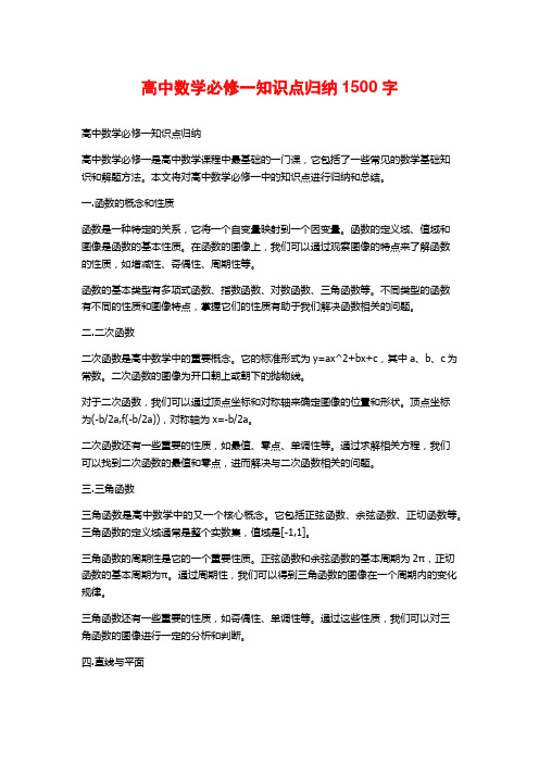 高中数学必修一知识点归纳