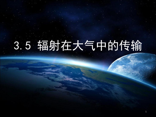 《卫星气象学》第3章-2