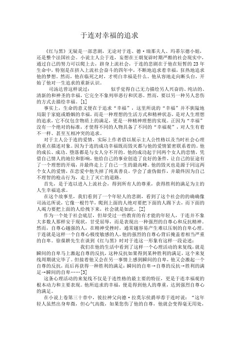 于连对幸福的追求