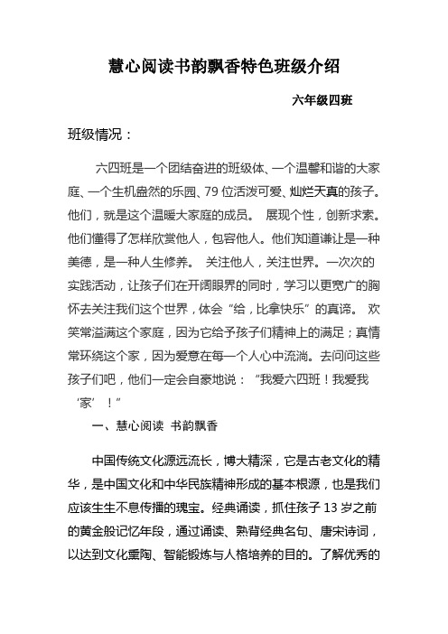 六、四特色班级