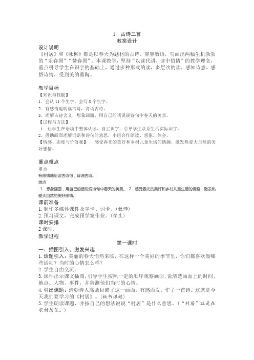 部编版语文二年级下册教案(全册最新)(统编新版)