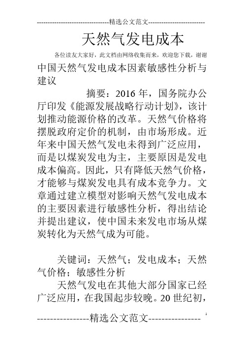 天然气发电成本