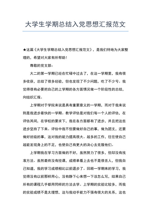 2019年最新个人思想汇报范文2000字思想汇报文档【五篇】 (2)