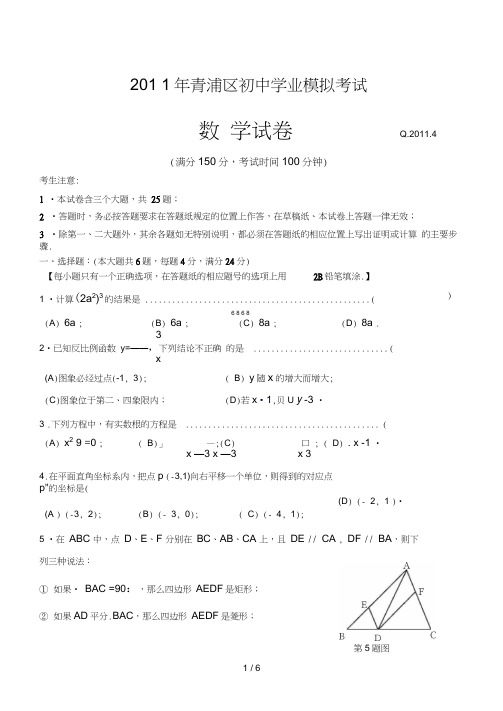 2016年青浦区九年级数学学科期中练习卷(2016.4)