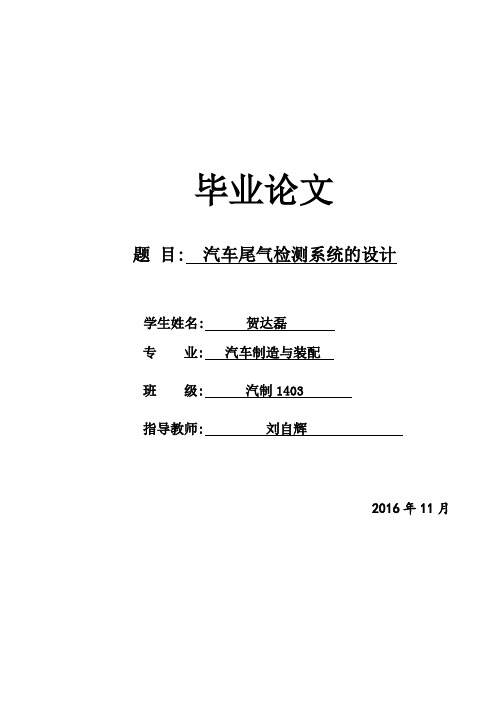 汽车尾气检测系统的设计