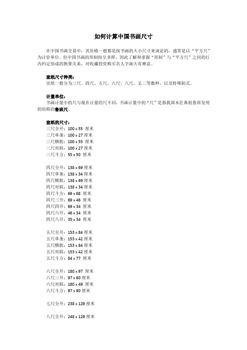 怎样计算中国书画尺寸