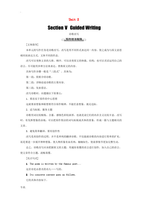 高中英语 Unit 2 Poems Section Ⅴ Guided Writing(教师用书)教案