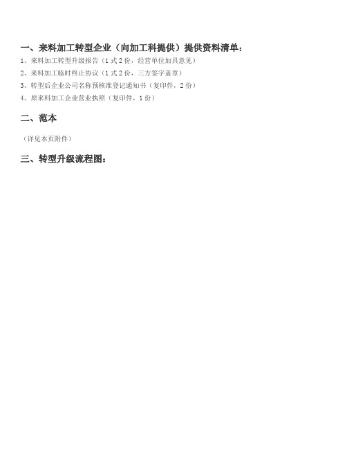 转型流程
