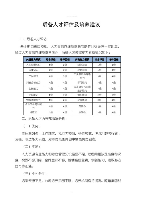 后备人才培养建议