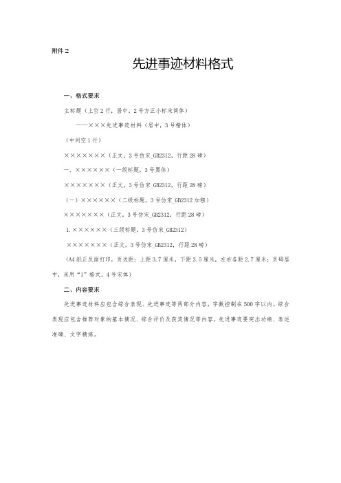 先进事迹材料格式【模板】