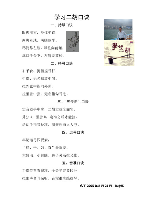 学习二胡口诀