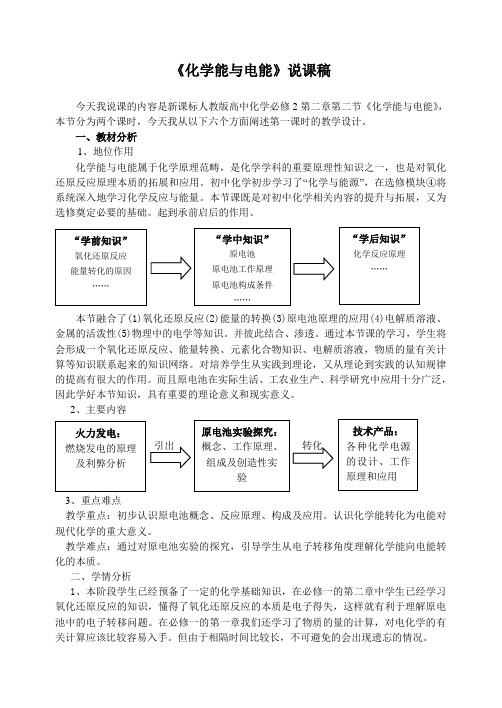 《化学能与电能》说课稿